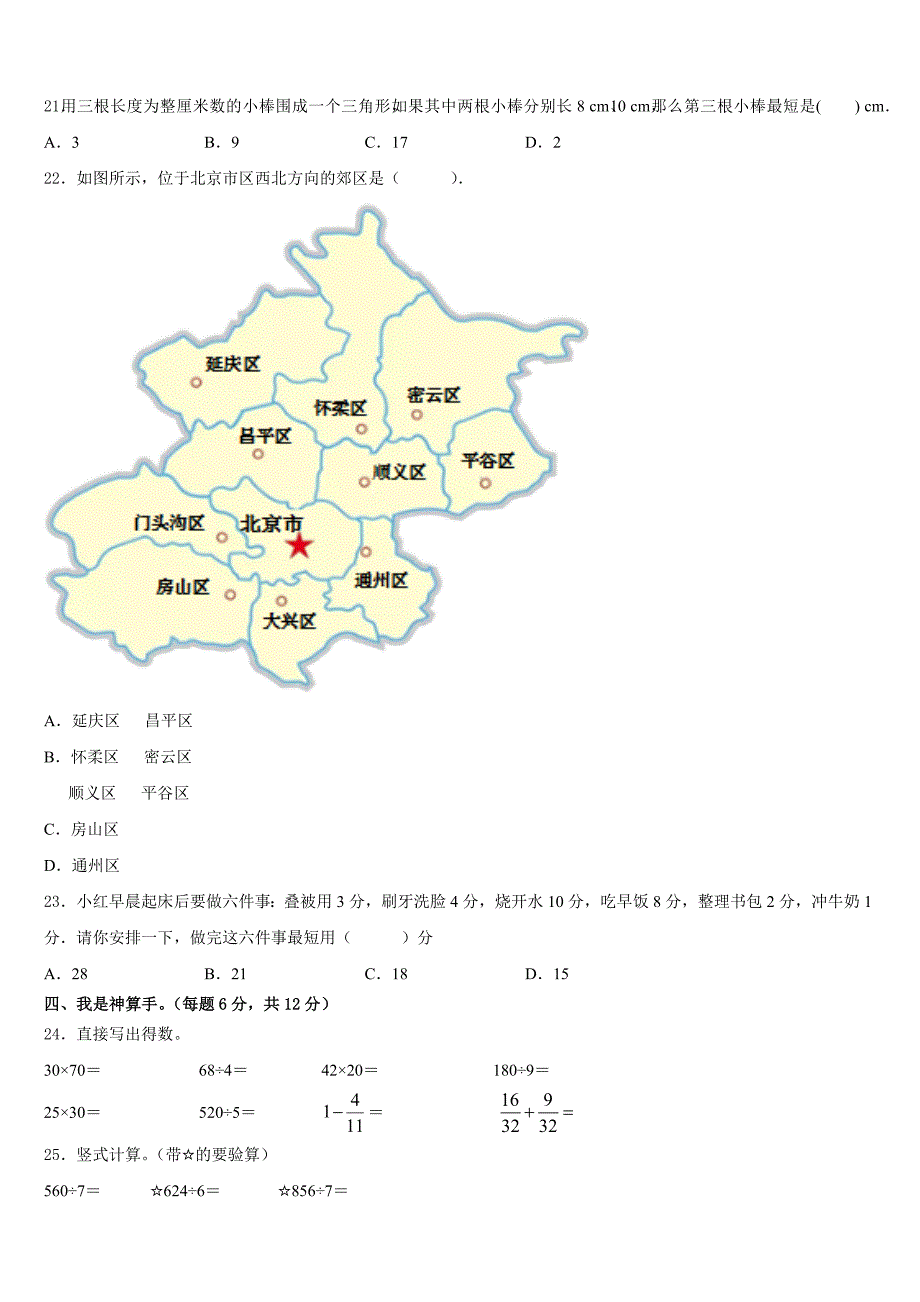 2022-2023学年柳州市柳北区三年级数学第二学期期末达标测试试题含答案_第3页