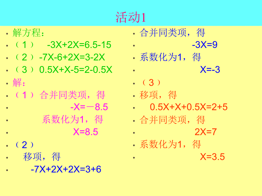 辽宁省岫岩县雅河中学七年级数学上册《3.2 解一元一次方程》课件 （新版）新人教版_第2页