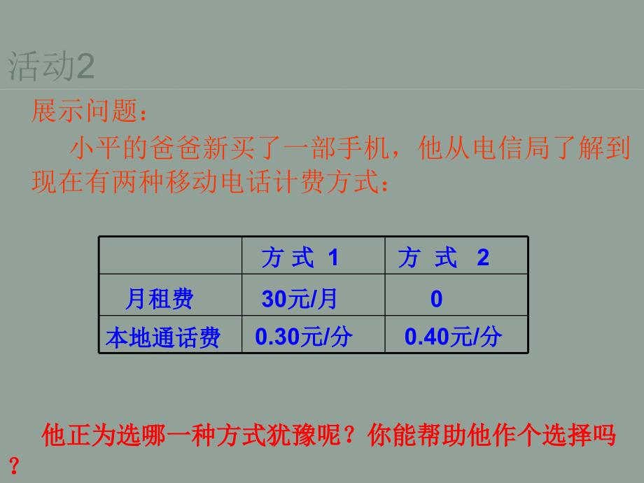 辽宁省岫岩县雅河中学七年级数学上册《3.2 解一元一次方程》课件 （新版）新人教版_第3页