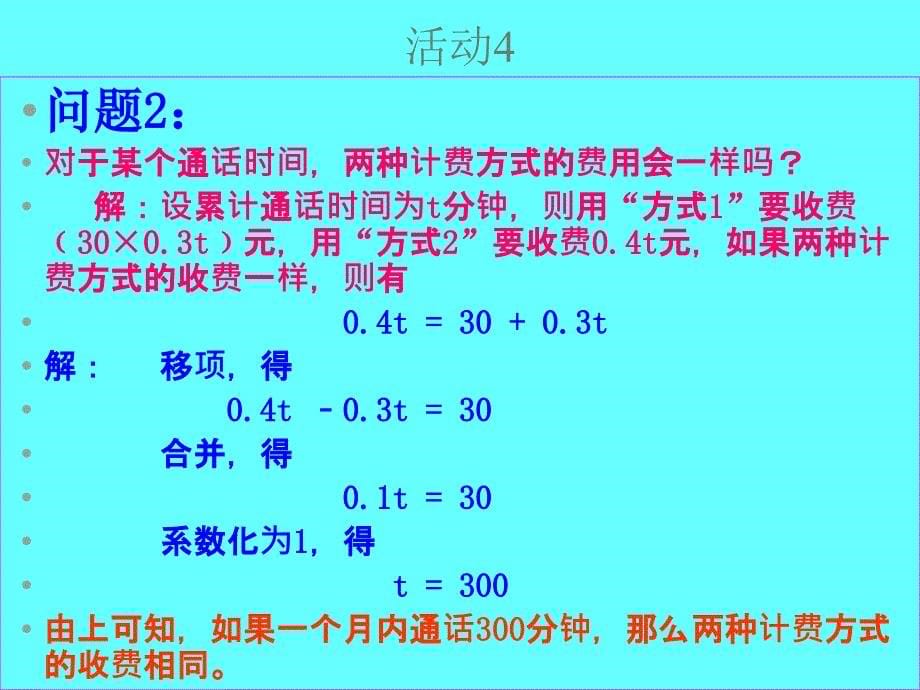 辽宁省岫岩县雅河中学七年级数学上册《3.2 解一元一次方程》课件 （新版）新人教版_第5页