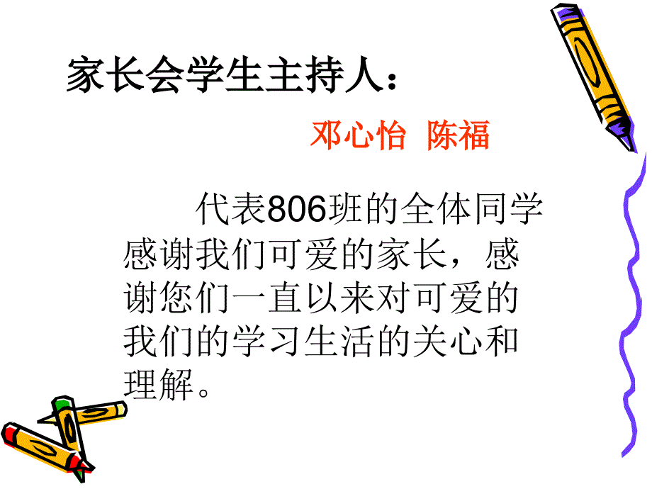 初二家长会课件14_第4页