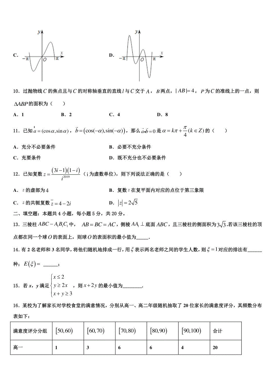 2023学年山东省济宁市鱼台县高三二诊模拟考试数学试卷含解析_第3页