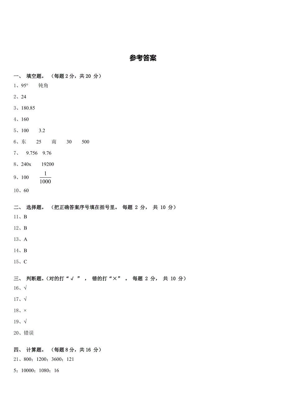 2022-2023学年湖南省永州市祁阳县数学四下期末质量跟踪监视模拟试题含答案_第4页