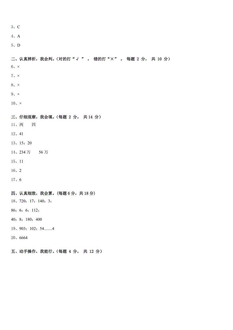 2022-2023学年瑞丽市数学三下期末达标检测模拟试题含答案_第4页