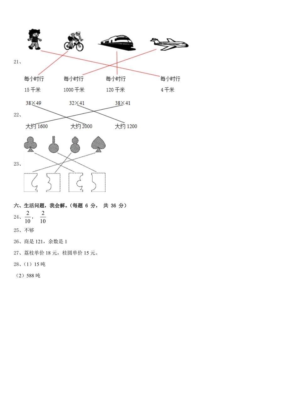 2022-2023学年瑞丽市数学三下期末达标检测模拟试题含答案_第5页