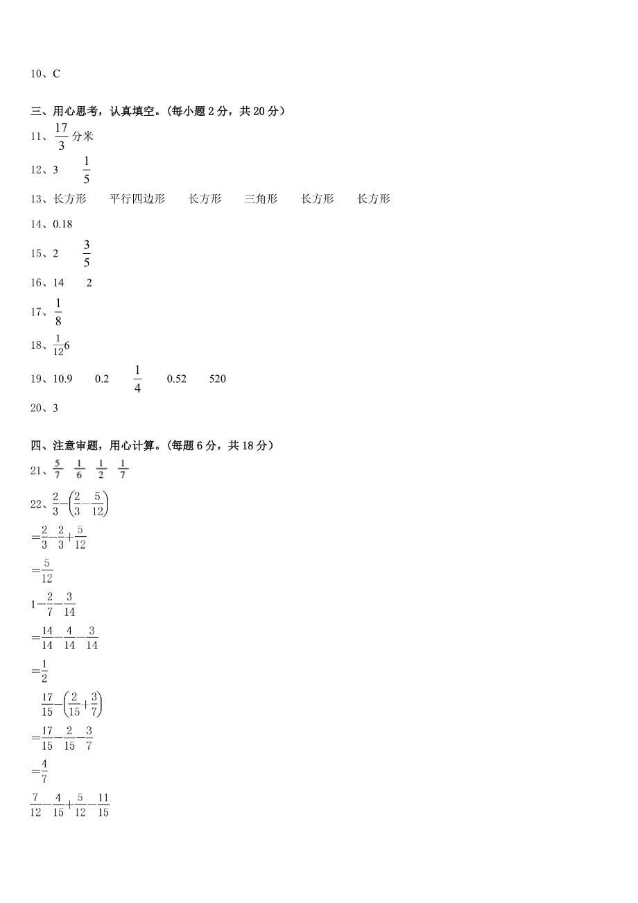 2022-2023学年广东省广州市花都区数学五下期末调研试题含答案_第5页