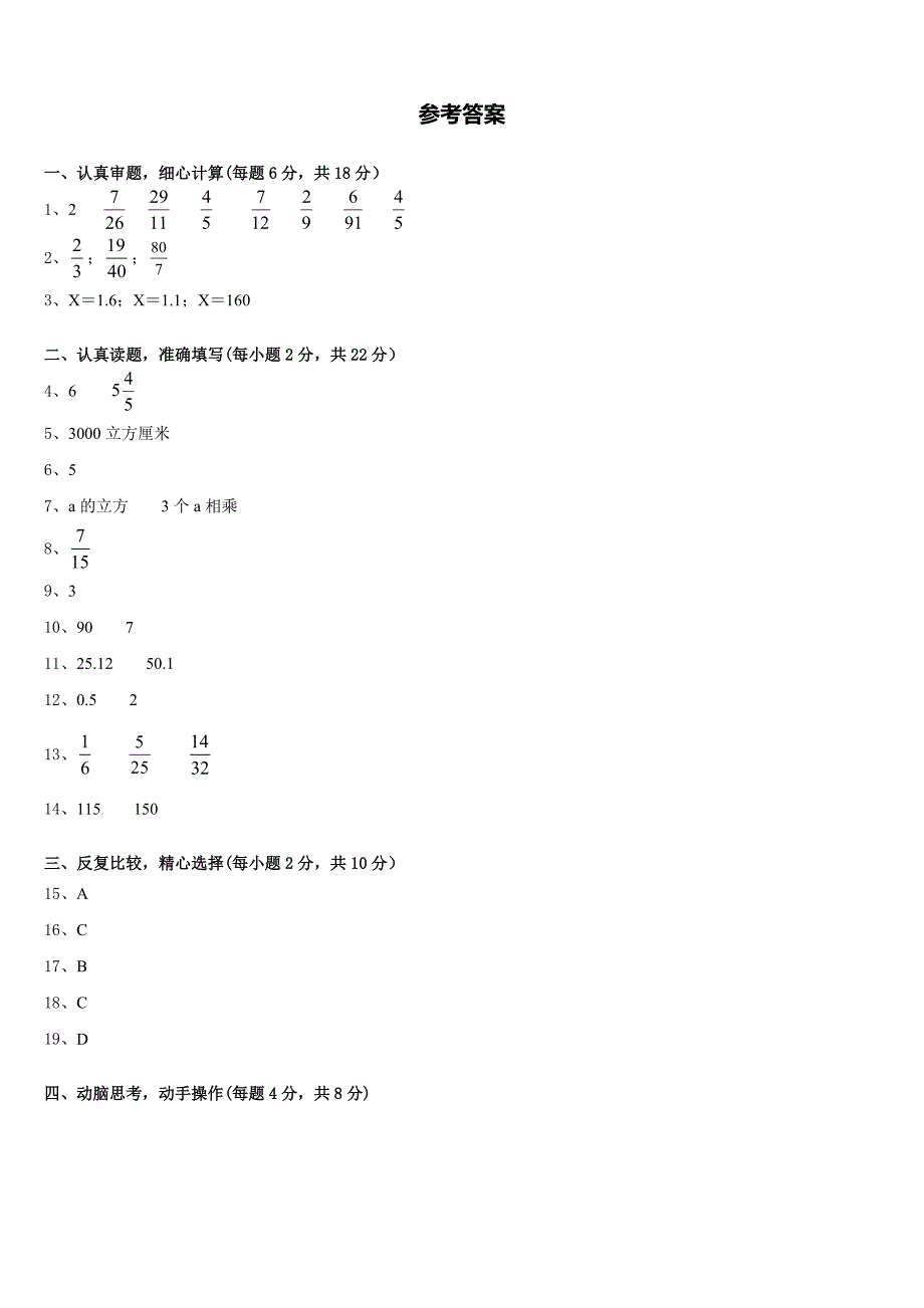 2022-2023学年锦州市古塔区数学五年级第二学期期末达标检测模拟试题含答案_第4页