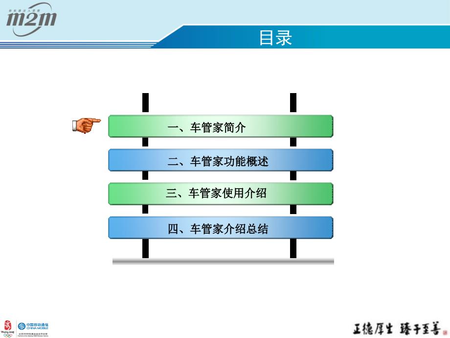 中国移动M2M系列产品神州车管家产品方案_第2页