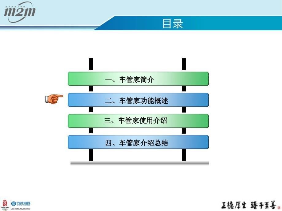 中国移动M2M系列产品神州车管家产品方案_第5页