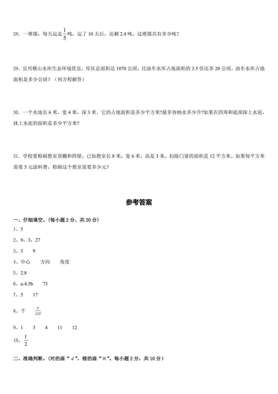 2022-2023学年江西省赣州市寻乌县博豪中学数学五下期末调研模拟试题含答案_第5页