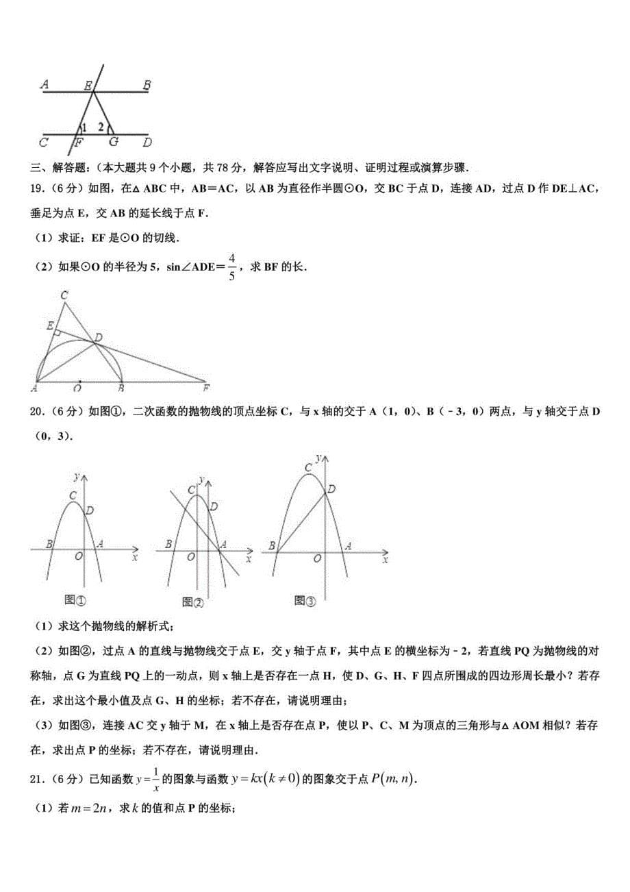 2022届江苏省苏州市中考数学四模试卷含解析_第5页