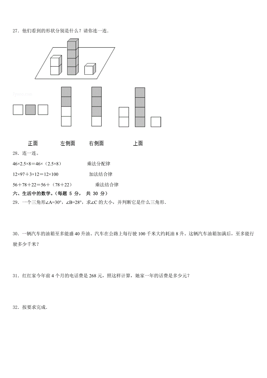 赣州市宁都县2022-2023学年数学四年级第二学期期末经典模拟试题含答案_第3页