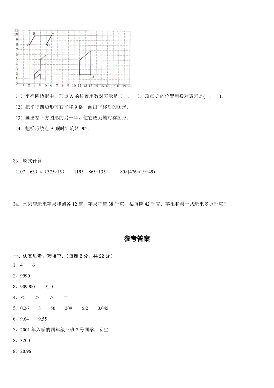 赣州市宁都县2022-2023学年数学四年级第二学期期末经典模拟试题含答案_第4页