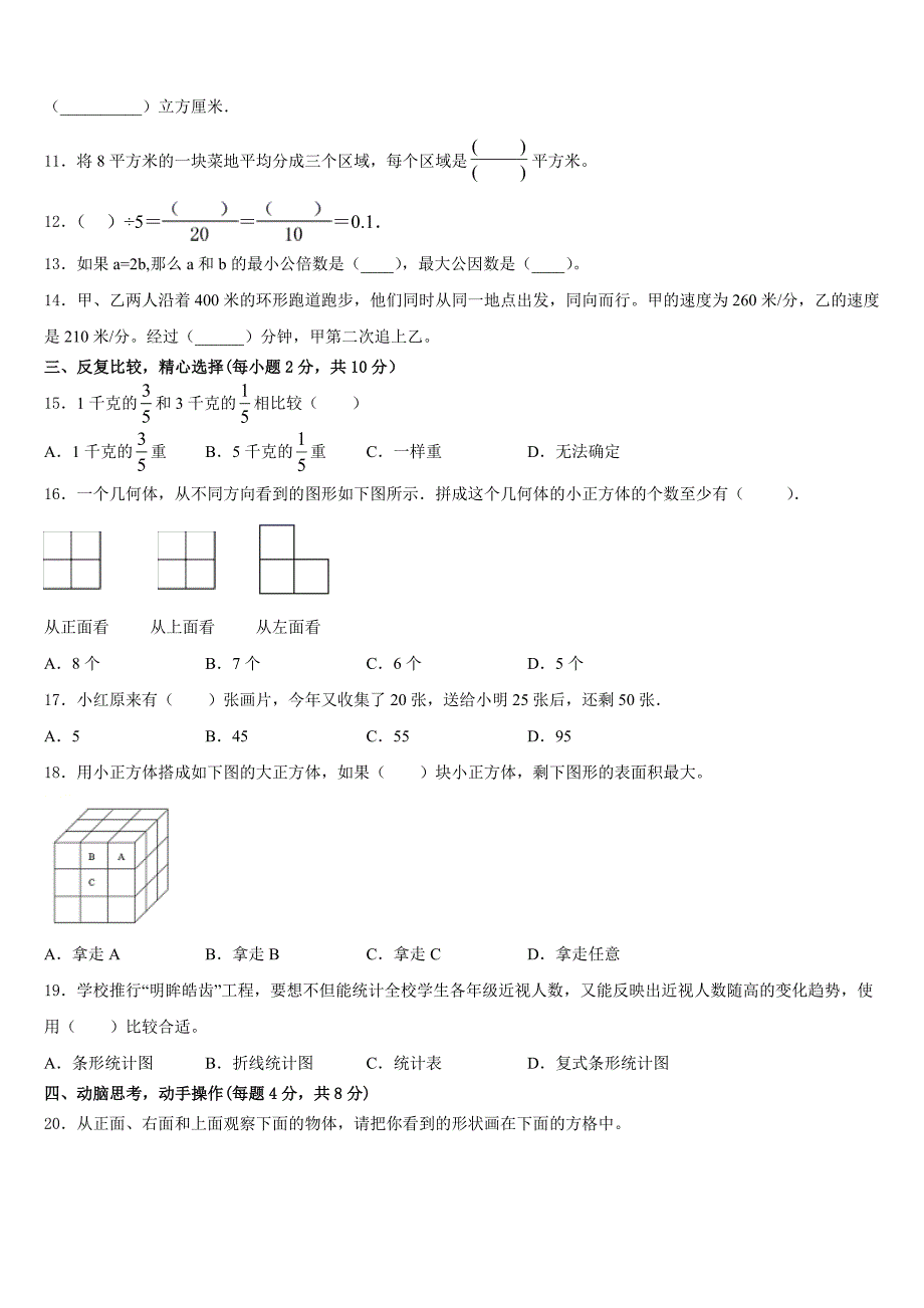 2022-2023学年义县数学五年级第二学期期末达标检测试题含答案_第2页