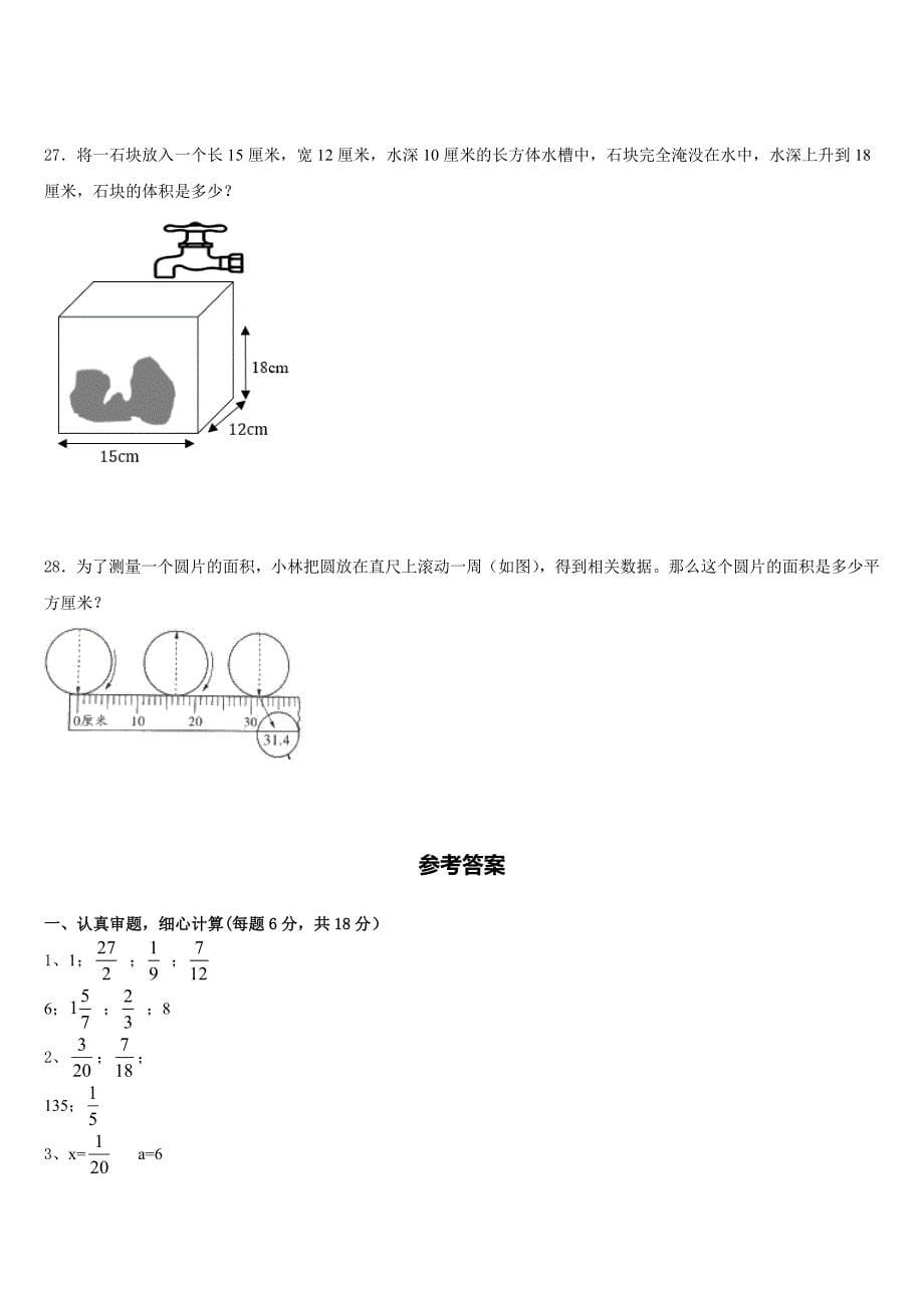 2022-2023学年义县数学五年级第二学期期末达标检测试题含答案_第5页