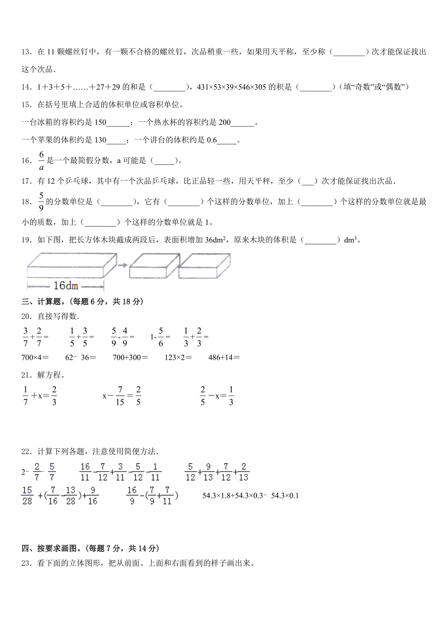 威远县2022-2023学年五下数学期末达标检测试题含答案_第2页