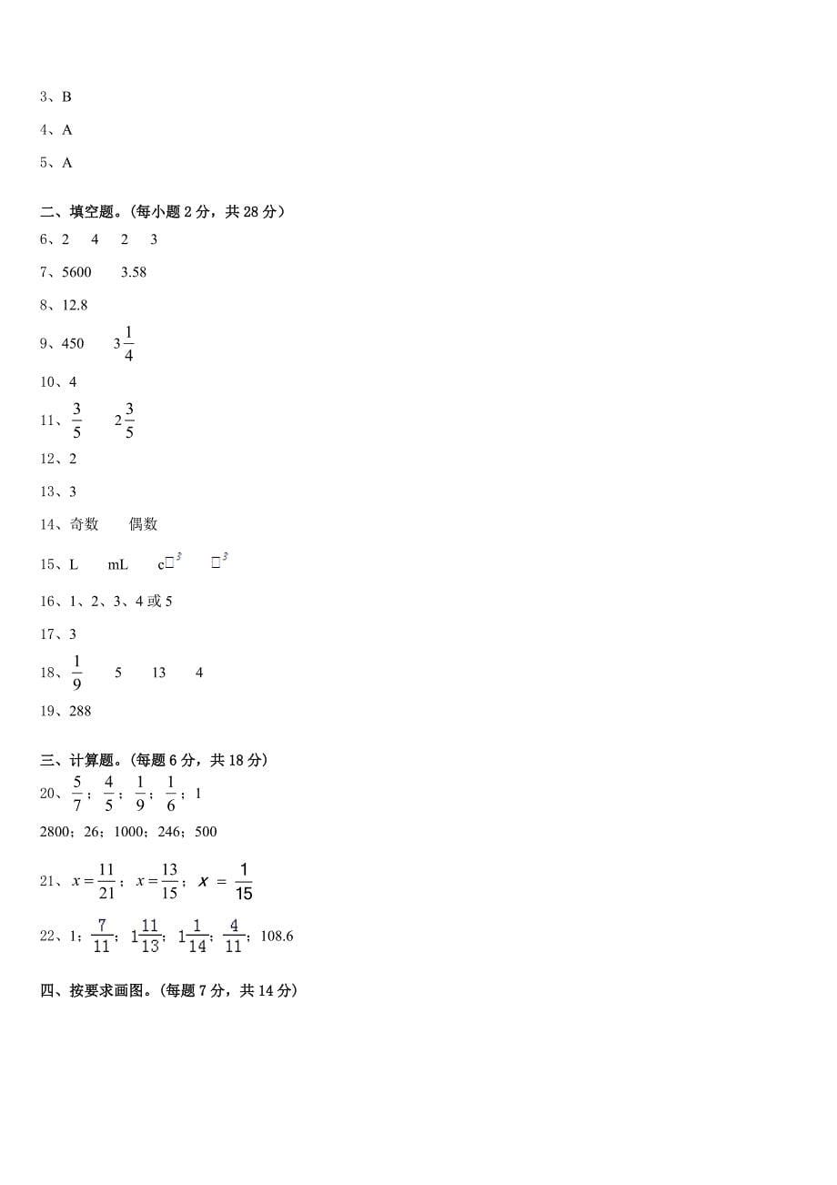 威远县2022-2023学年五下数学期末达标检测试题含答案_第5页