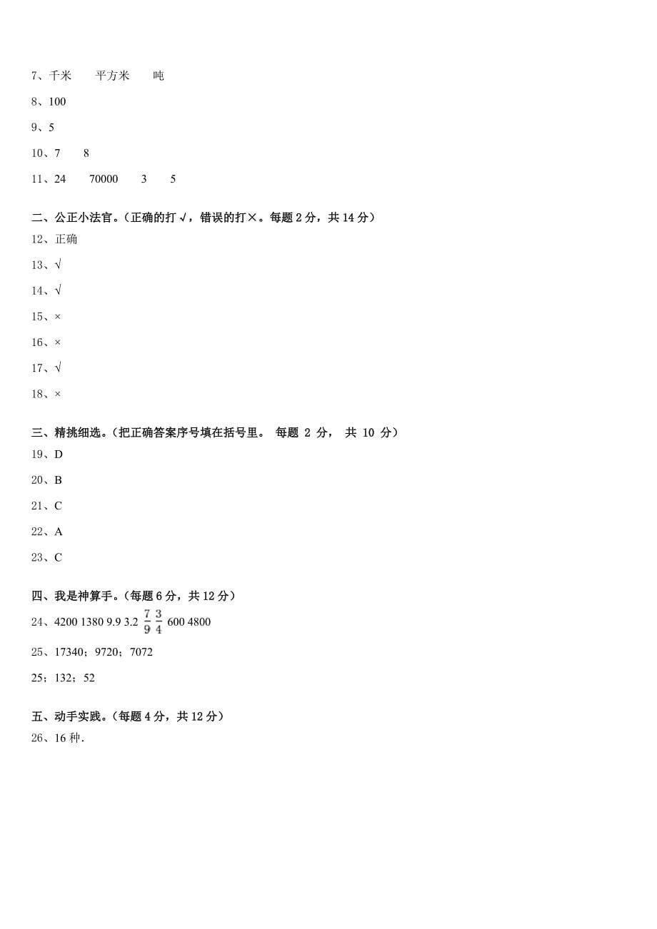 2022-2023学年临江市三年级数学第二学期期末质量跟踪监视试题含答案_第5页