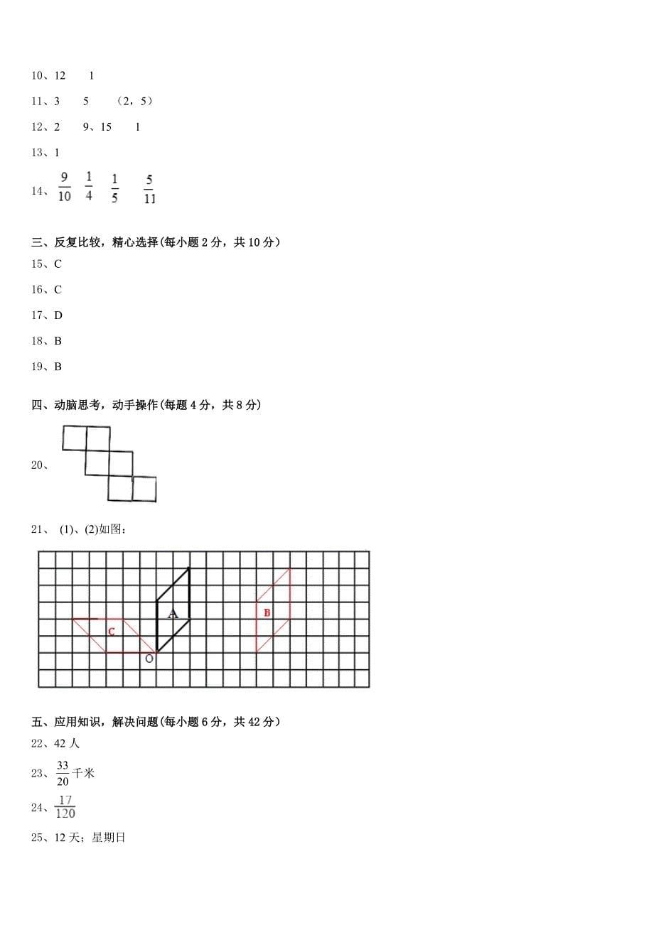 2022-2023学年珲春市数学五下期末质量检测模拟试题含答案_第5页