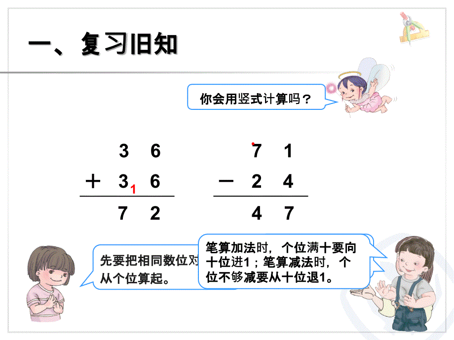 最新人教版三年级上册数学第二单元《几百几十加、减几百几十PPT课件》_第2页