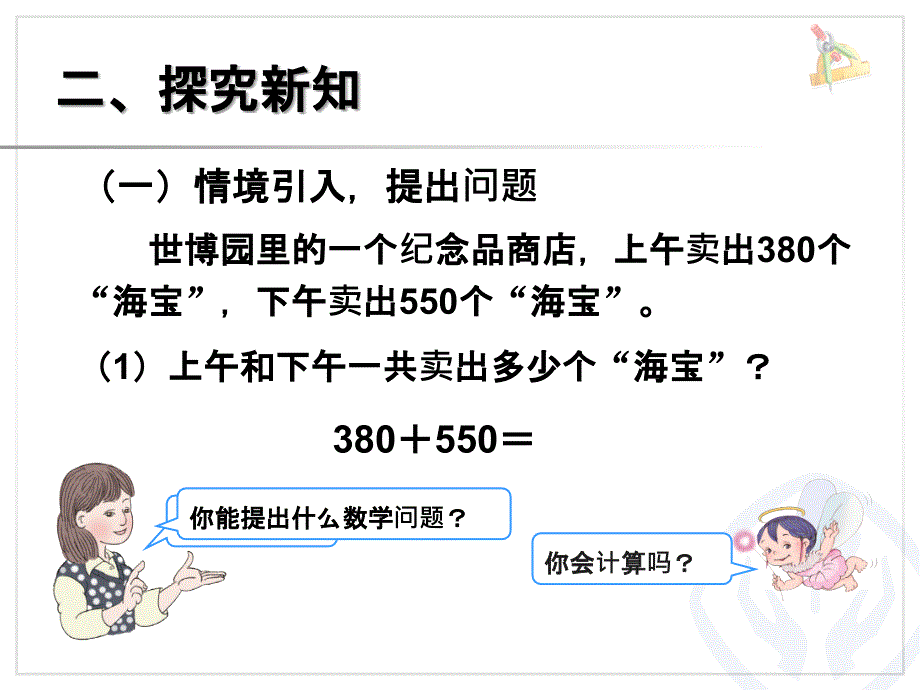 最新人教版三年级上册数学第二单元《几百几十加、减几百几十PPT课件》_第3页