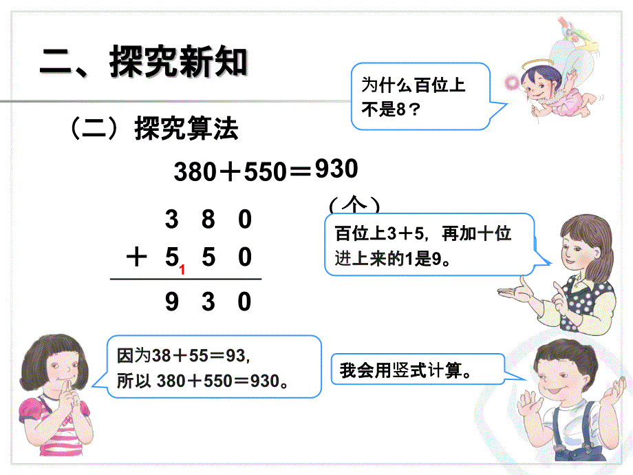 最新人教版三年级上册数学第二单元《几百几十加、减几百几十PPT课件》_第4页