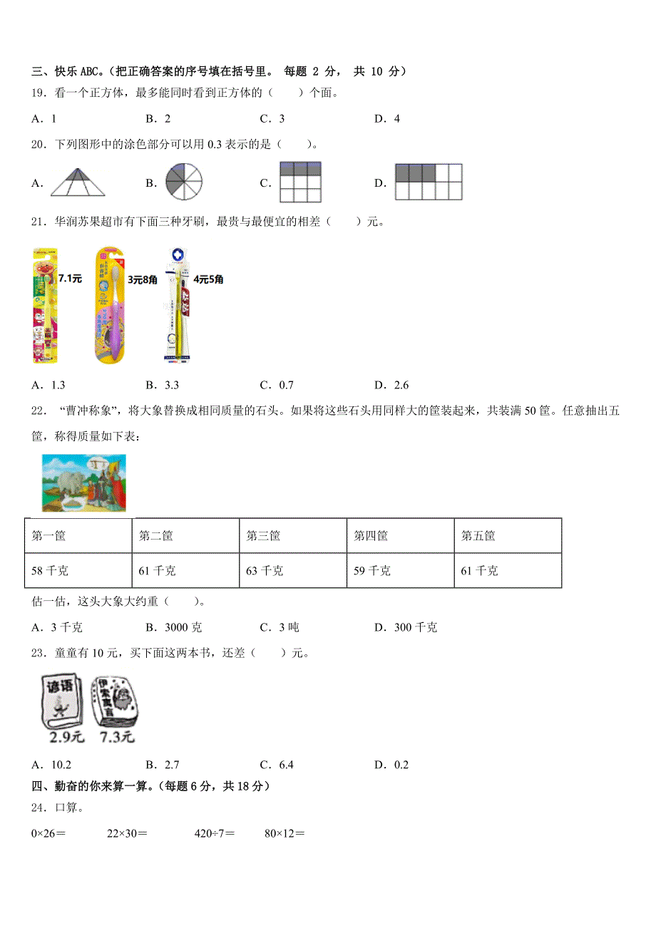 2022-2023学年四川省广安市数学三年级第二学期期末达标检测试题含答案_第2页