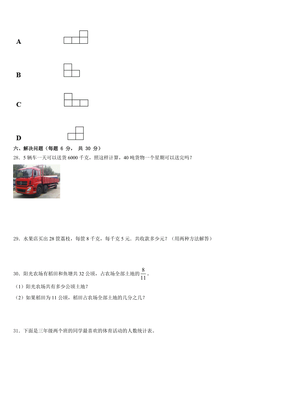 2022-2023学年四川省广安市数学三年级第二学期期末达标检测试题含答案_第4页