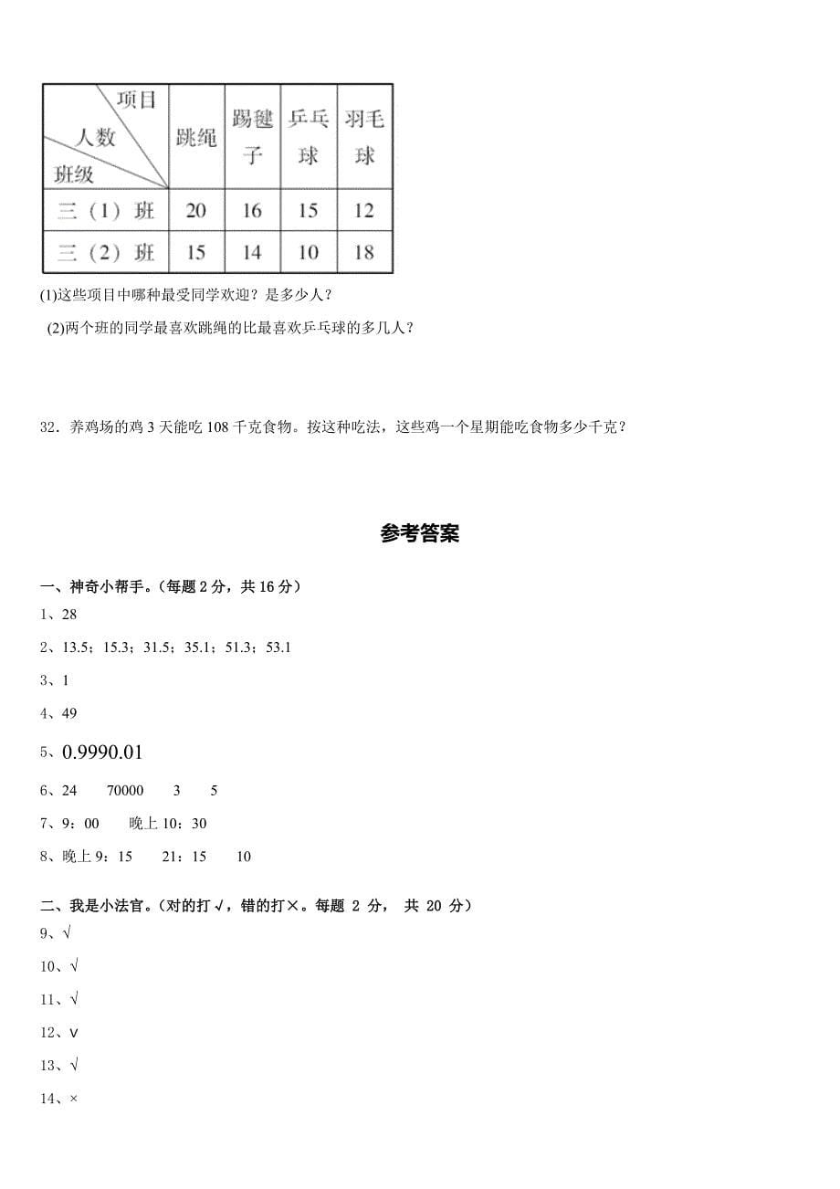 2022-2023学年四川省广安市数学三年级第二学期期末达标检测试题含答案_第5页