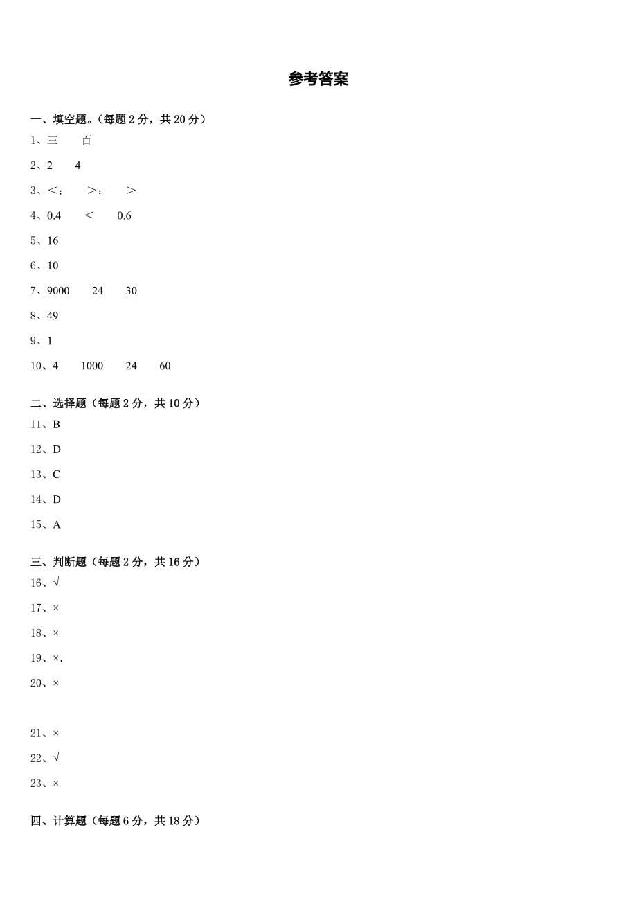 2022-2023学年四川省甘孜藏族自治州乡城县三下数学期末达标检测模拟试题含答案_第5页