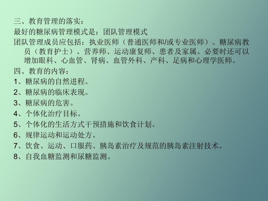 糖尿病的非药物治疗_第3页