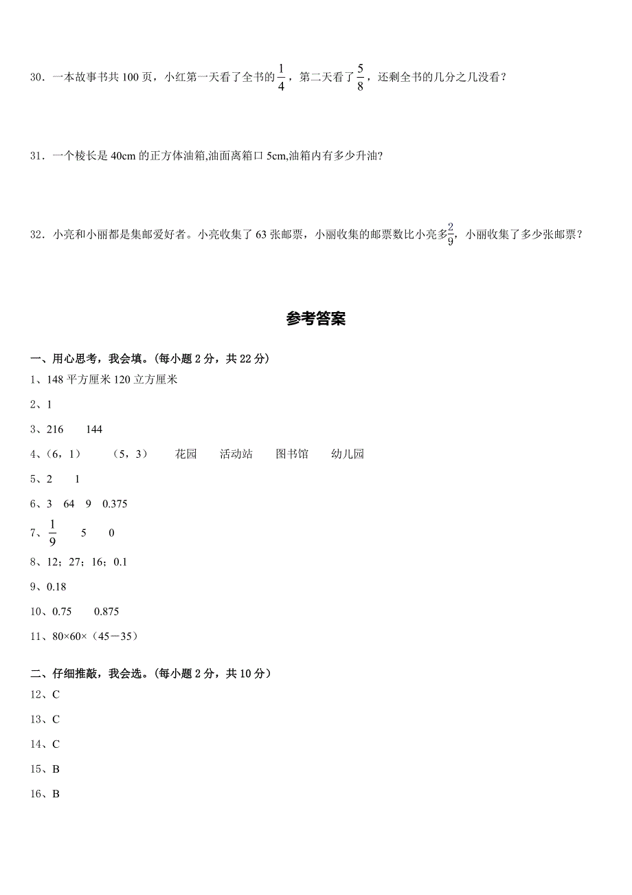 2022-2023学年内蒙古乌海市乌达区五下数学期末监测模拟试题含答案_第4页