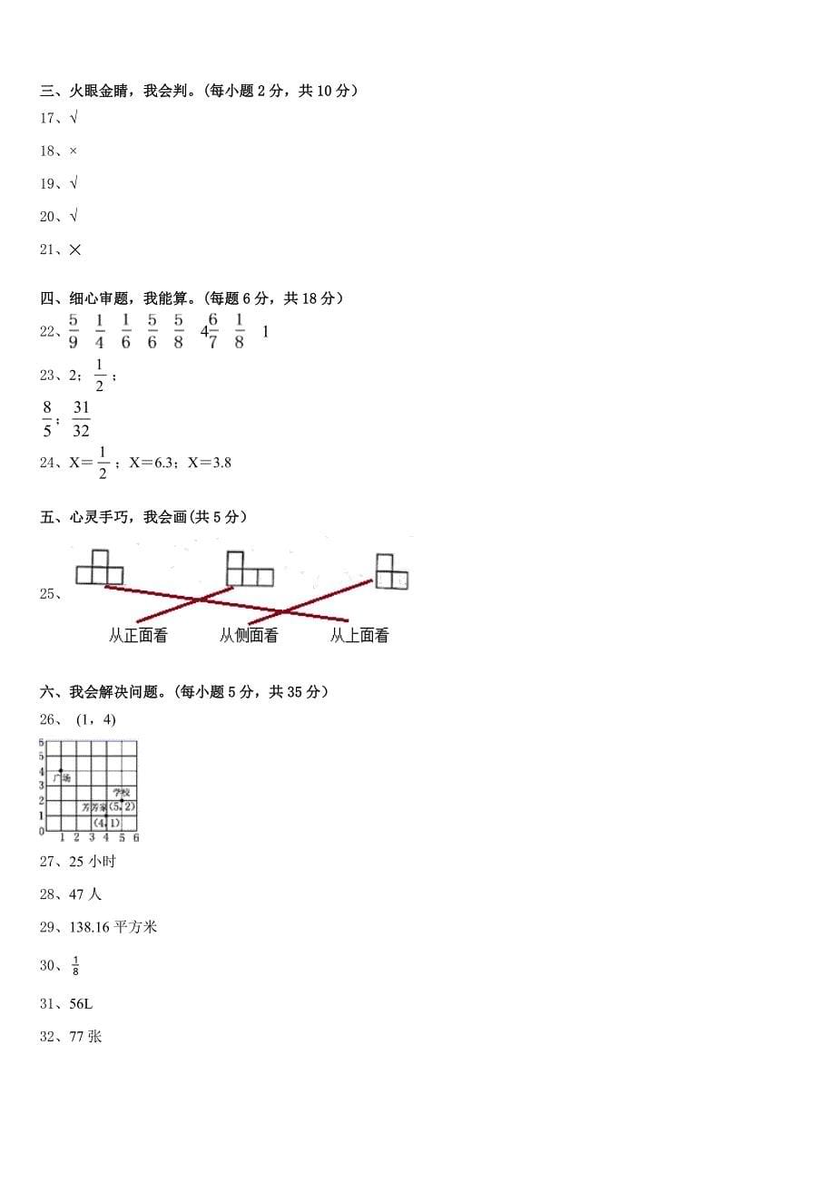 2022-2023学年内蒙古乌海市乌达区五下数学期末监测模拟试题含答案_第5页