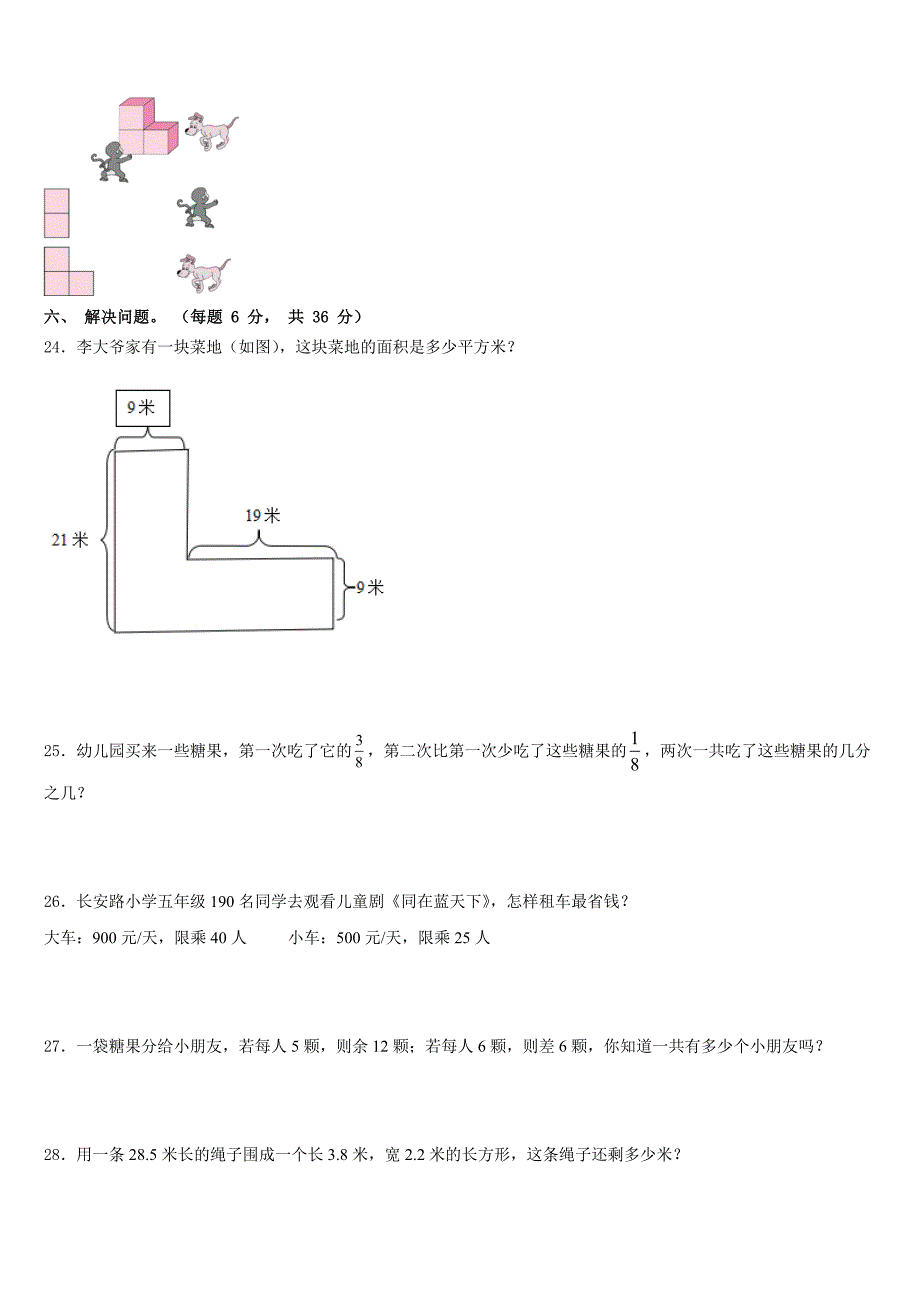 湖北省咸宁市通山县2022-2023学年数学四年级第二学期期末经典模拟试题含答案_第3页