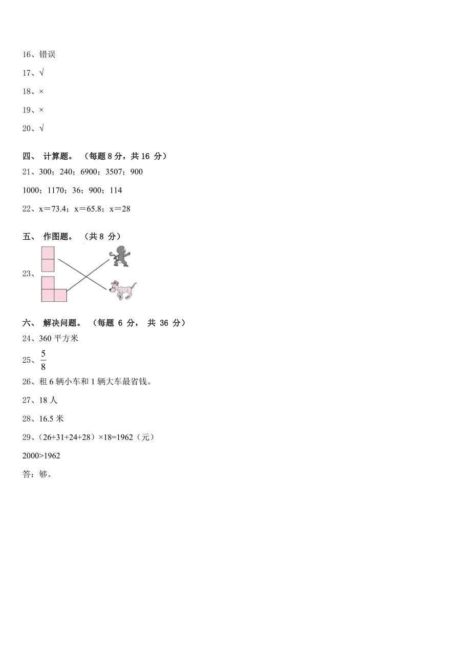 湖北省咸宁市通山县2022-2023学年数学四年级第二学期期末经典模拟试题含答案_第5页