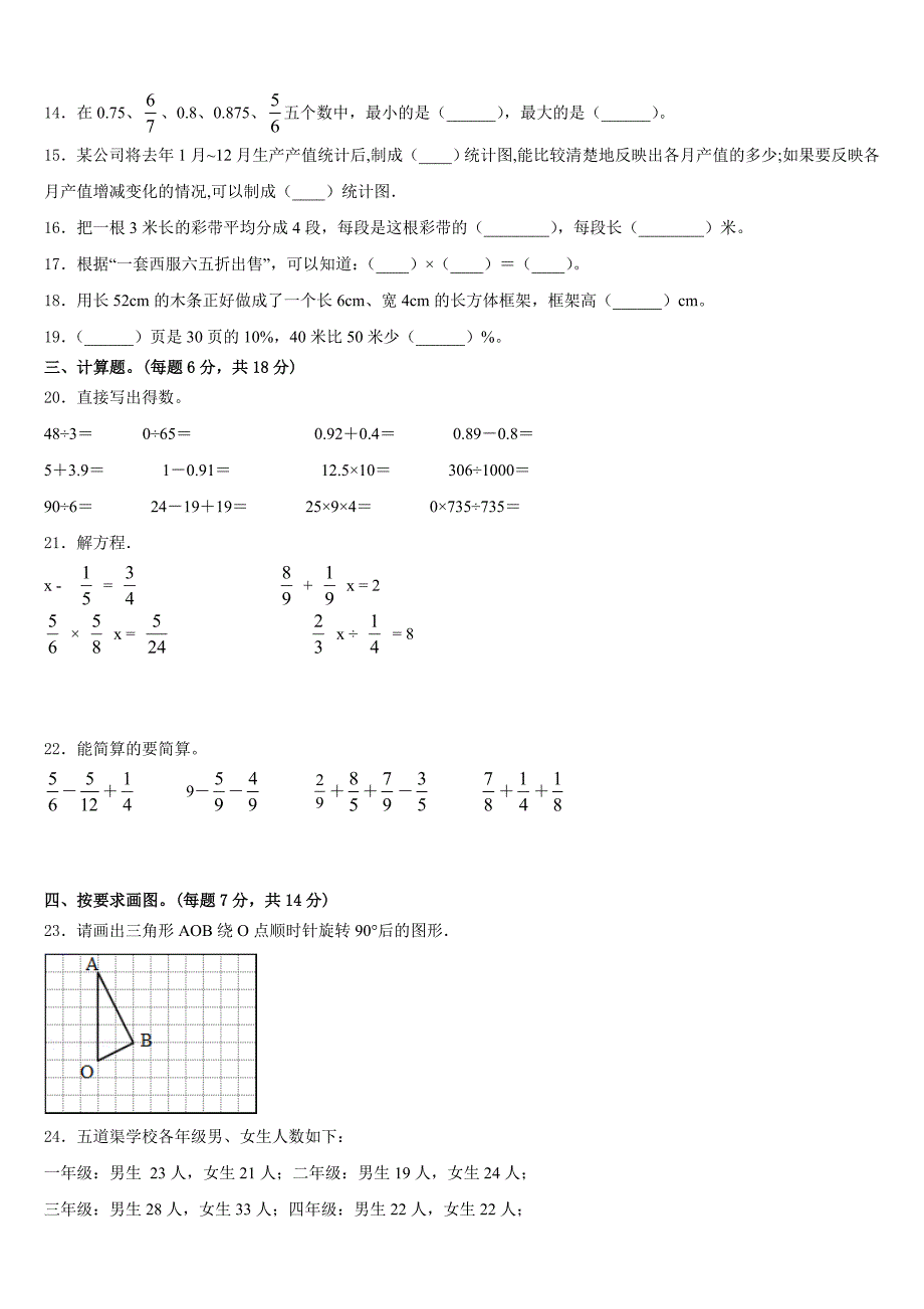 2022-2023学年广东省云浮市新兴县五下数学期末联考试题含答案_第2页