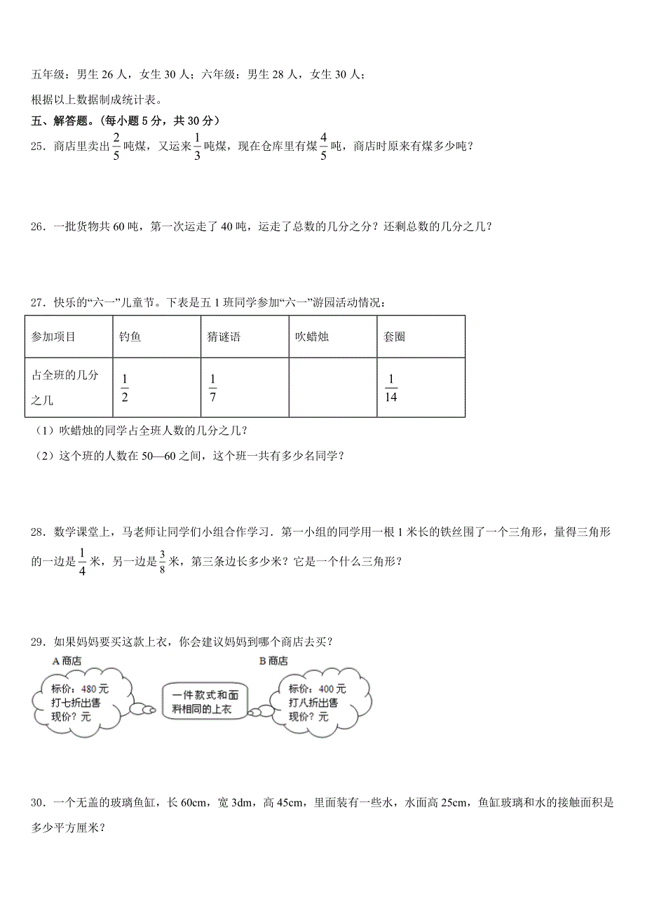 2022-2023学年广东省云浮市新兴县五下数学期末联考试题含答案_第3页