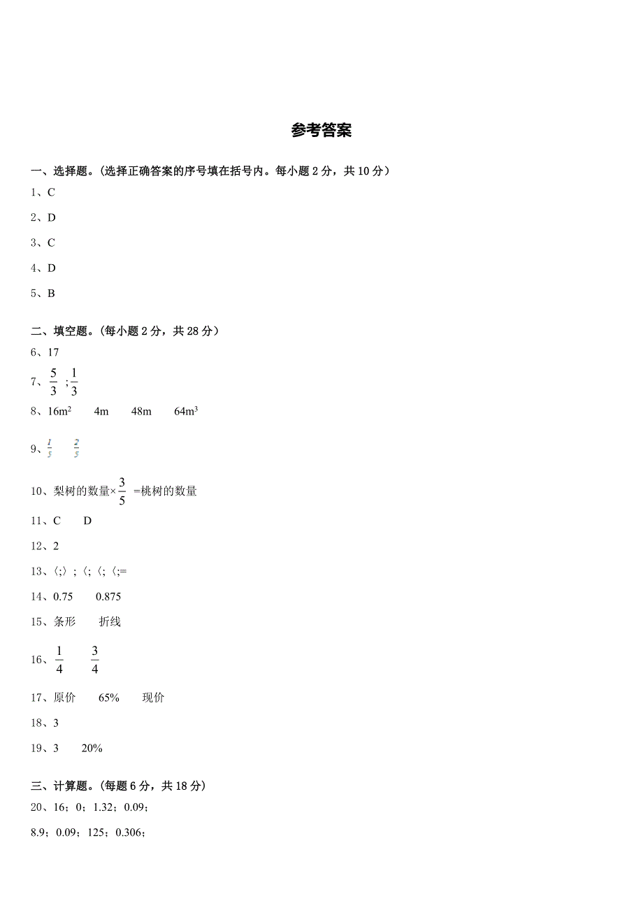 2022-2023学年广东省云浮市新兴县五下数学期末联考试题含答案_第4页