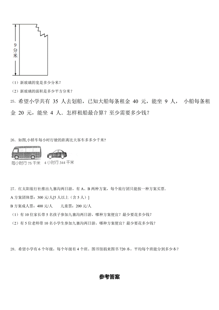 2022-2023学年江苏盐城市三下数学期末达标检测试题含答案_第4页