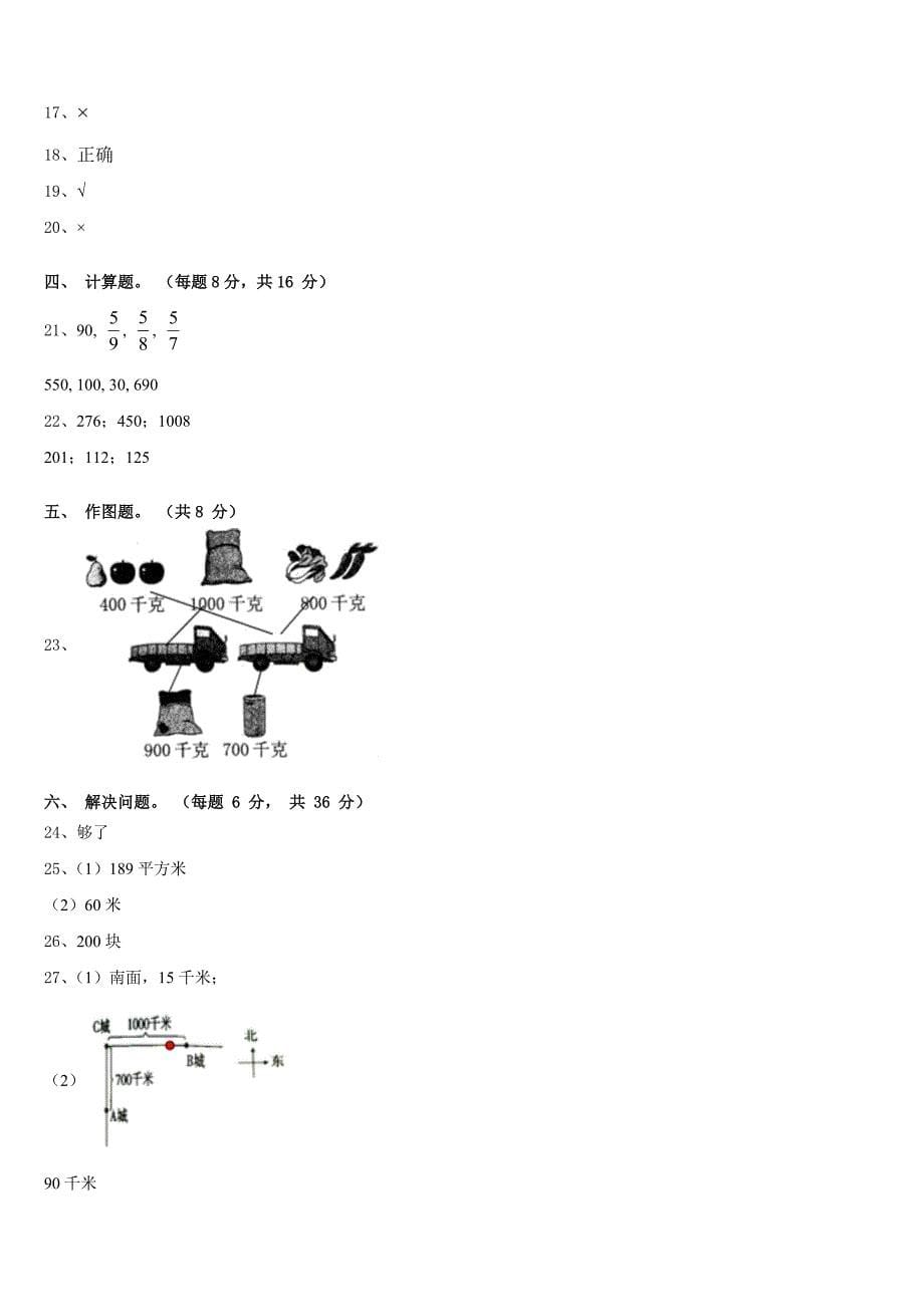 2022-2023学年伊春市翠峦区数学三年级第二学期期末联考模拟试题含答案_第5页