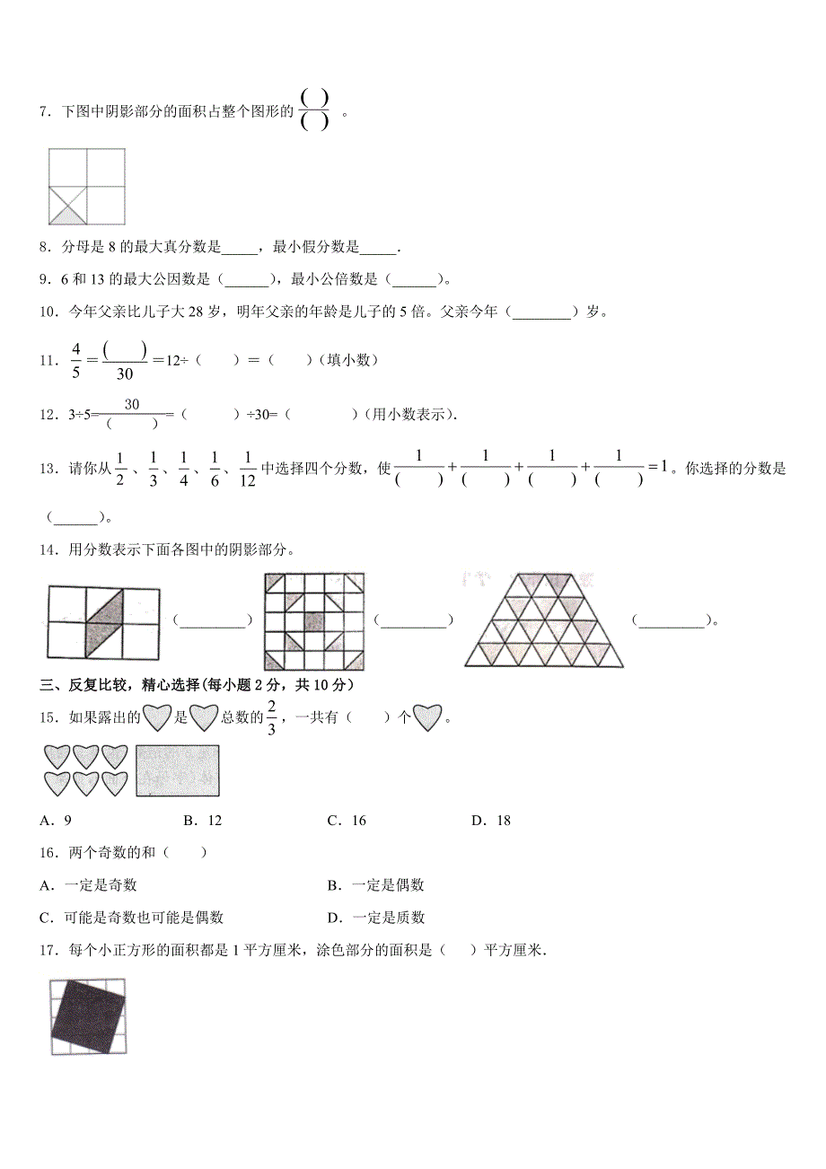 2022-2023学年根河市五下数学期末质量检测模拟试题含答案_第2页