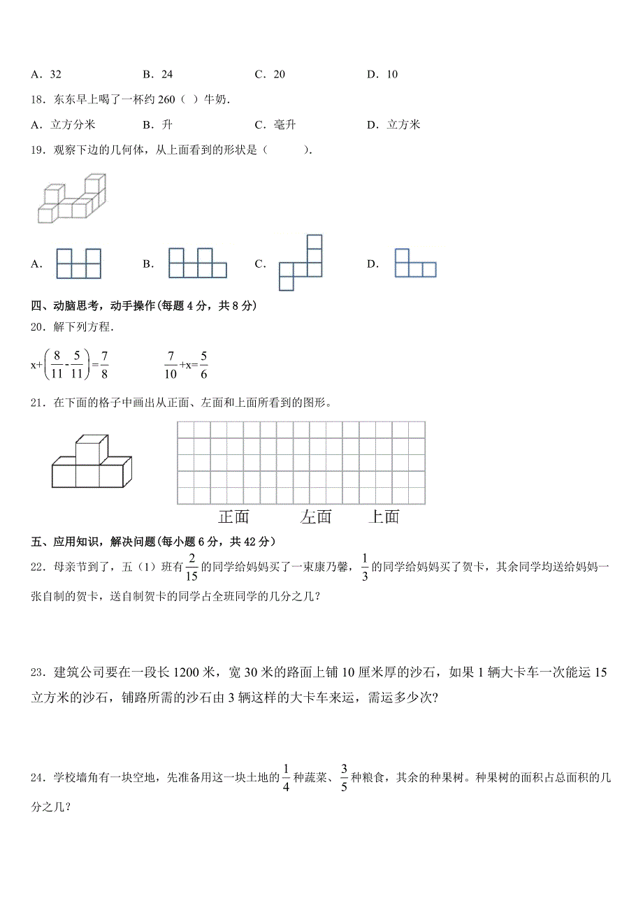 2022-2023学年根河市五下数学期末质量检测模拟试题含答案_第3页