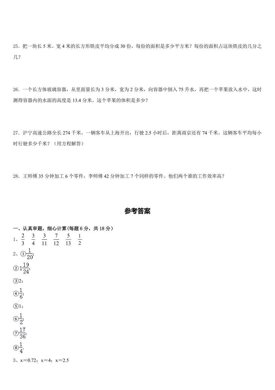 2022-2023学年根河市五下数学期末质量检测模拟试题含答案_第4页