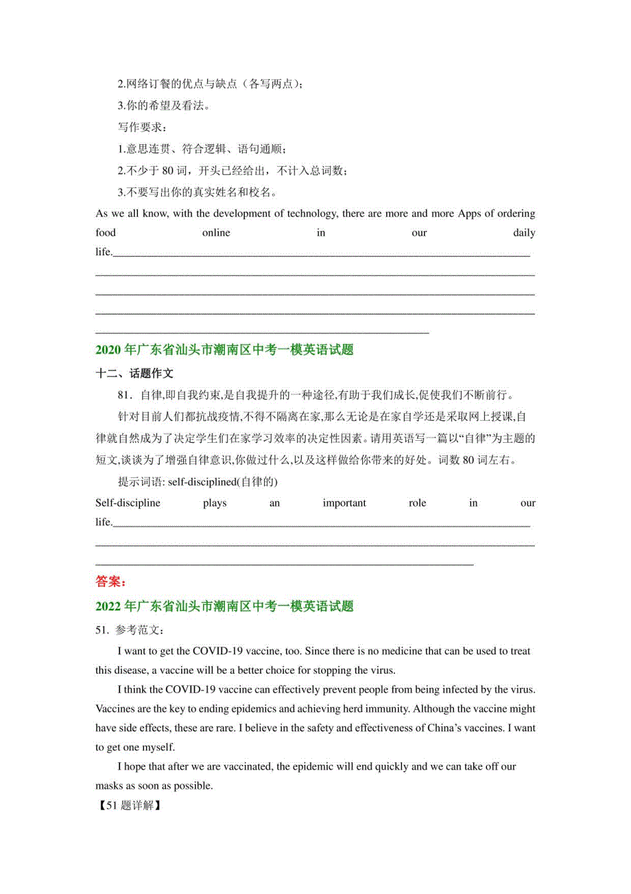 广东省汕头市潮南区2020-2022年中考英语一模试题分类汇编：书面表达_第2页