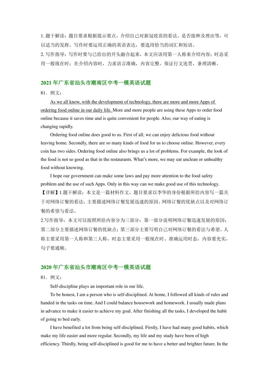 广东省汕头市潮南区2020-2022年中考英语一模试题分类汇编：书面表达_第3页