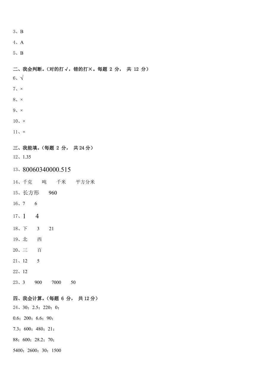 2022-2023学年江西省上饶市广丰区小学三下数学期末预测试题含答案_第5页