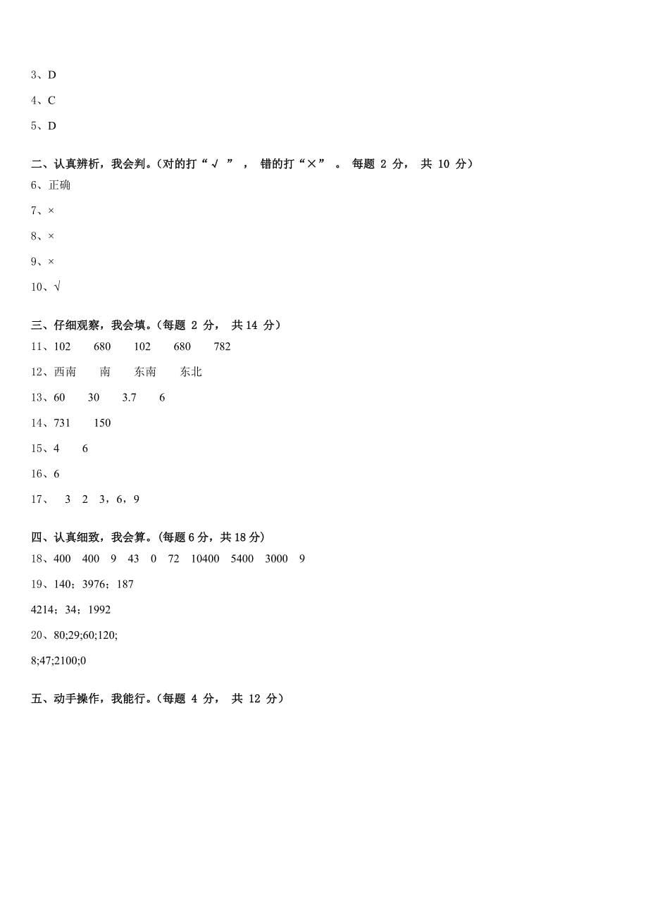 2022-2023学年四川省眉山市洪雅县数学三年级第二学期期末调研试题含答案_第5页