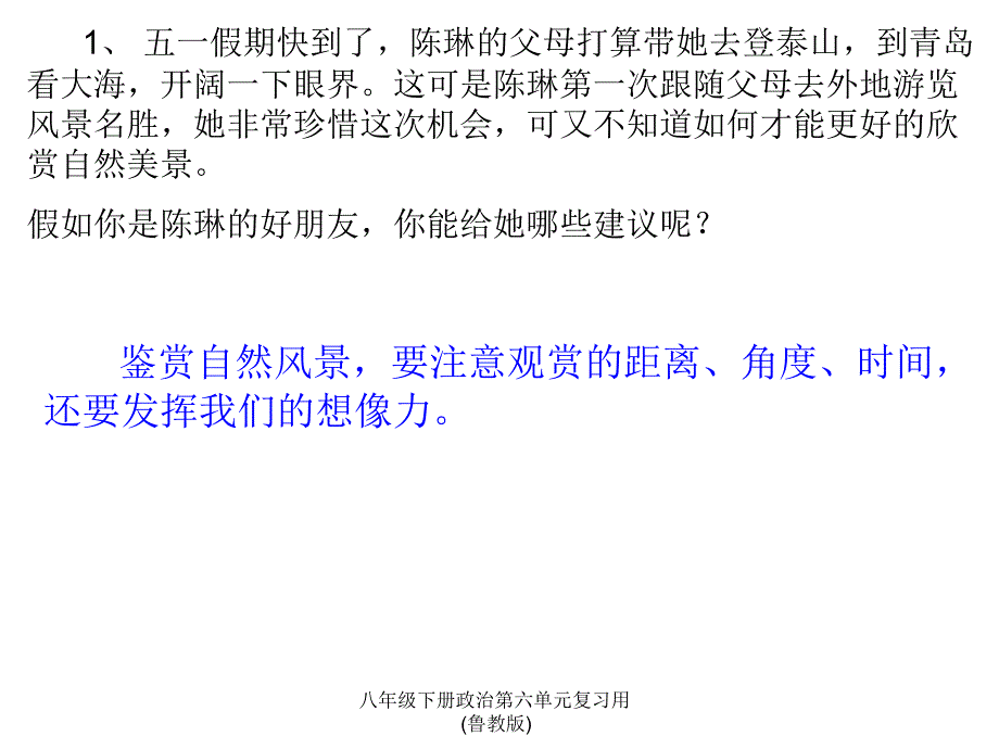 八年级下册政治第六单元复习用(鲁教版)课件_第1页