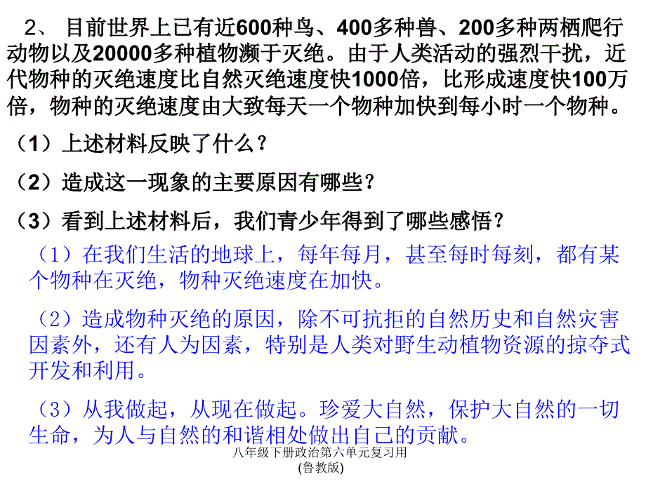 八年级下册政治第六单元复习用(鲁教版)课件_第2页