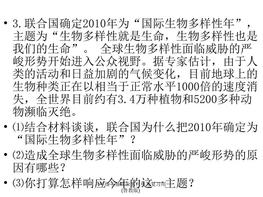 八年级下册政治第六单元复习用(鲁教版)课件_第3页